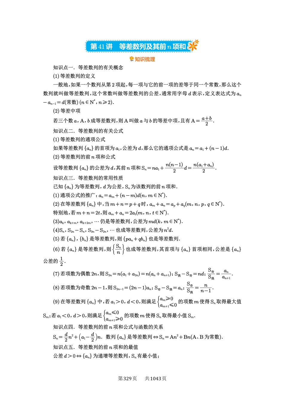 第41讲：等差数列及其前n项和-高考数学必刷题（原卷版）-高考数学必刷题（原卷版）.pdf_第1页