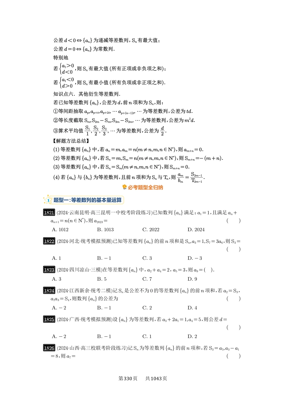 第41讲：等差数列及其前n项和-高考数学必刷题（原卷版）-高考数学必刷题（原卷版）.pdf_第2页