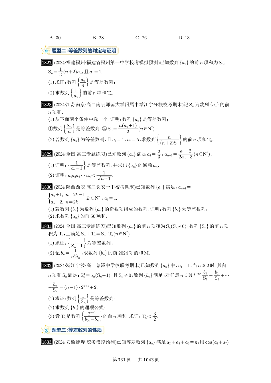 第41讲：等差数列及其前n项和-高考数学必刷题（原卷版）-高考数学必刷题（原卷版）.pdf_第3页