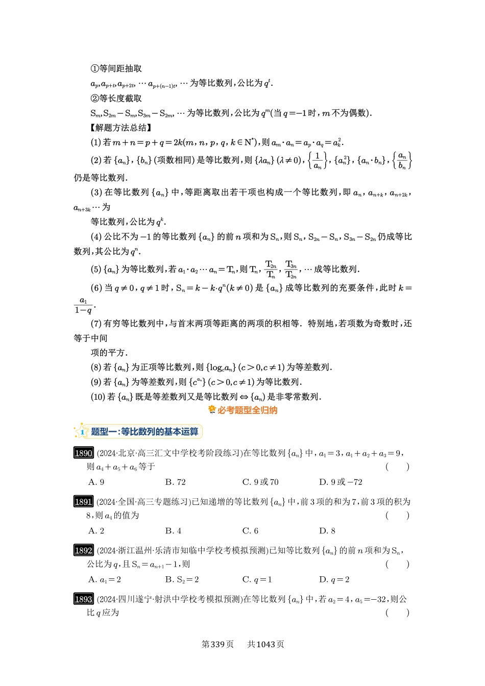 第42讲：等比数列及其前n项和-高考数学必刷题（原卷版）-高考数学必刷题（原卷版）.pdf_第2页