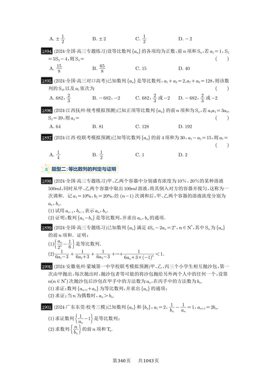 第42讲：等比数列及其前n项和-高考数学必刷题（原卷版）-高考数学必刷题（原卷版）.pdf_第3页