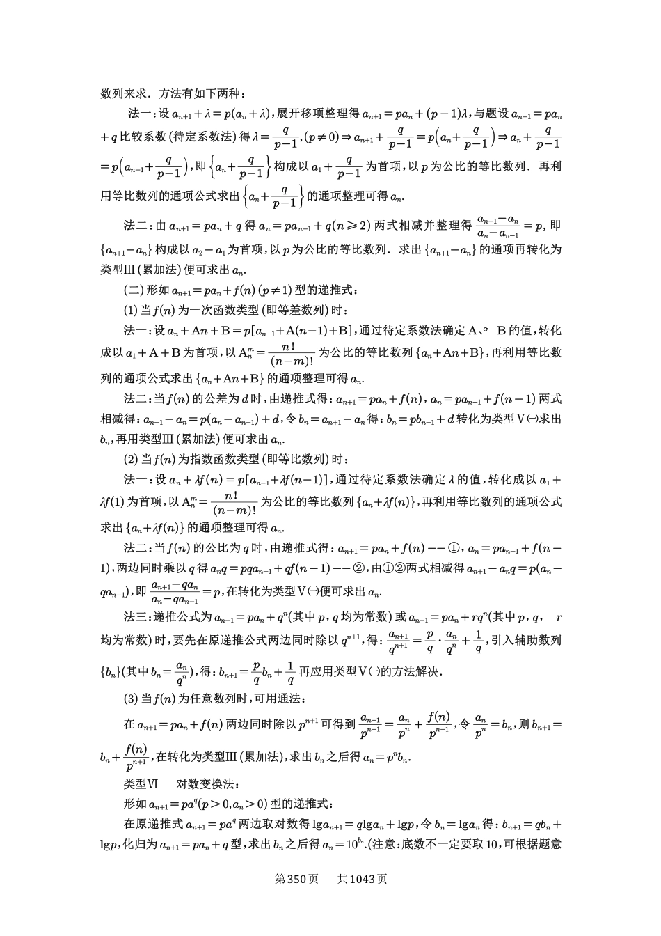 第43讲：数列的通项公式-高考数学必刷题（原卷版）-高考数学必刷题（原卷版）.pdf_第2页
