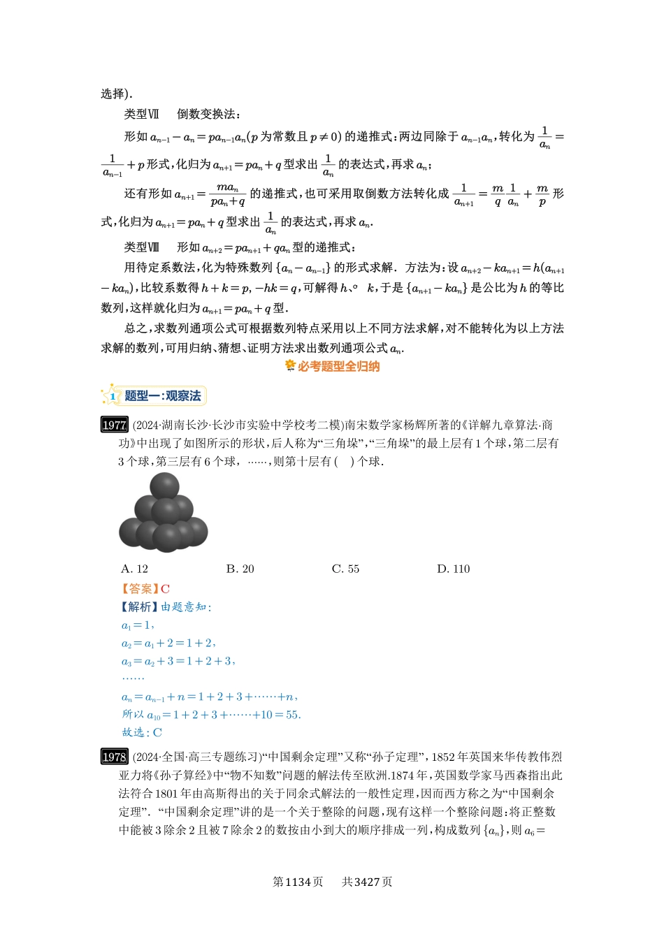 第43讲数列的通项公式-高考数学必刷题（解析版）.pdf_第3页