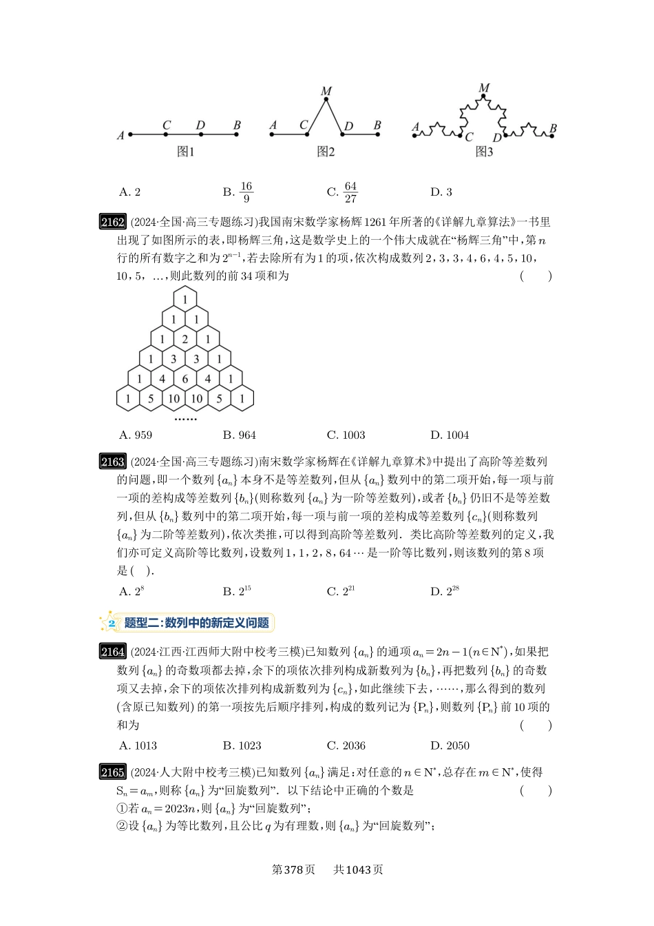 第45讲：数列的综合应用-高考数学必刷题（原卷版）-高考数学必刷题（原卷版）.pdf_第3页