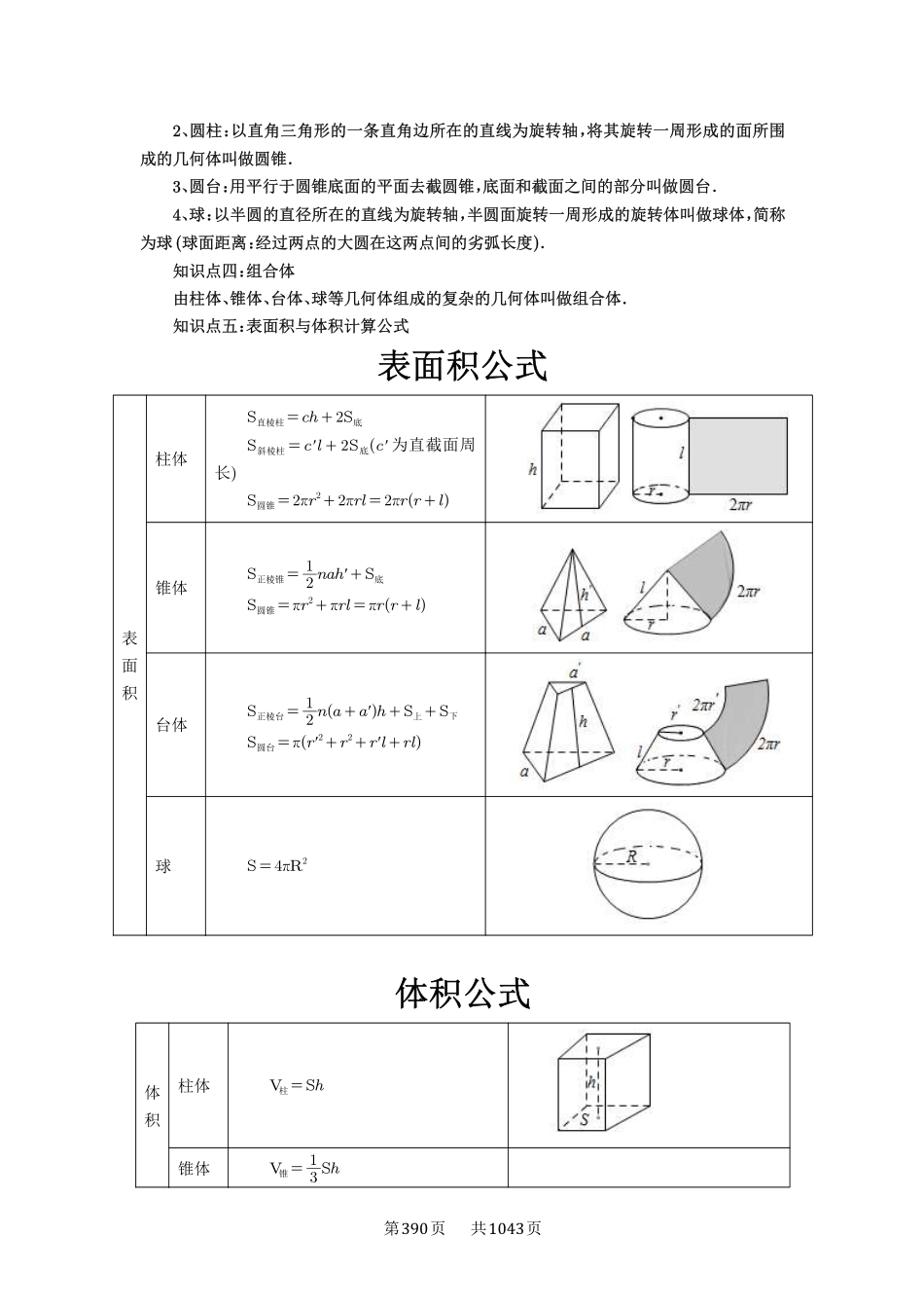 第46讲：空间几何体的结构特征、表面积与体积-高考数学必刷题（原卷版）-高考数学必刷题（原卷版）.pdf_第2页