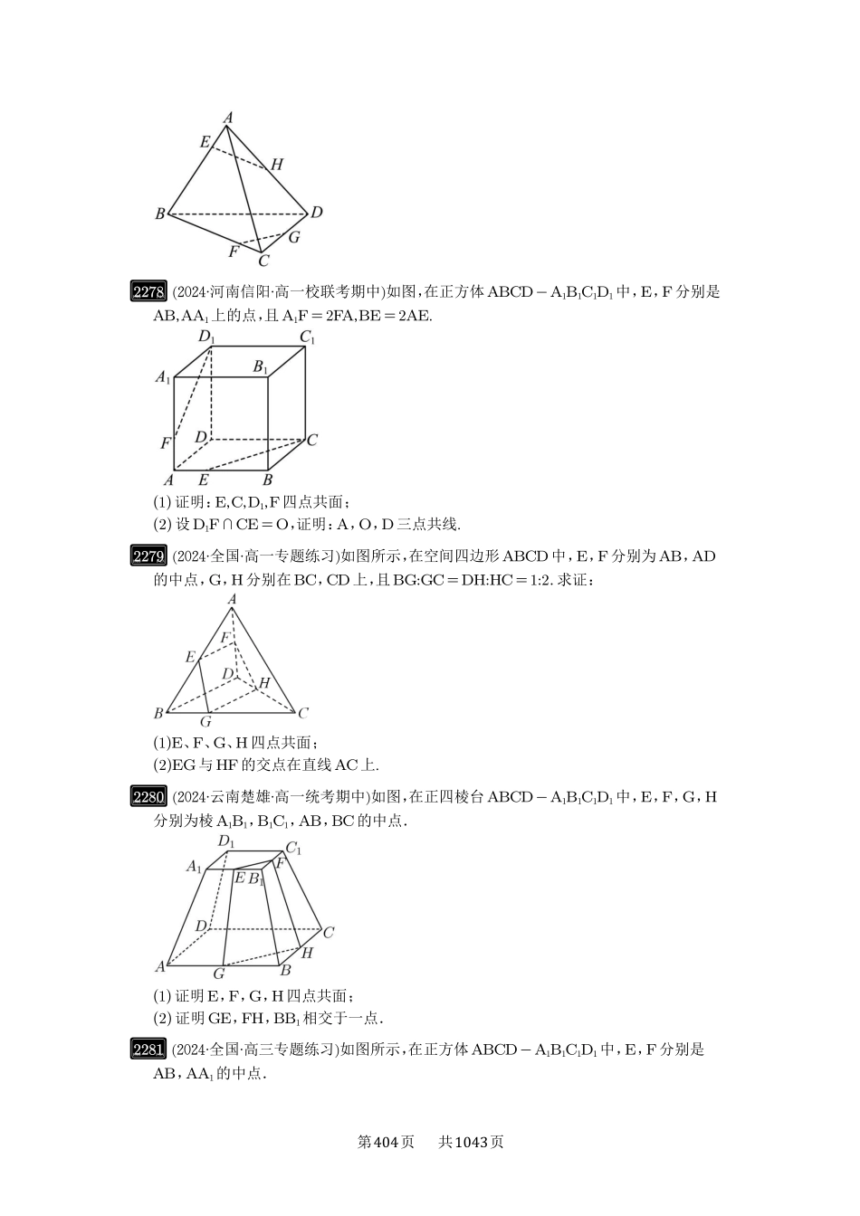第47讲：空间点、直线、平面之间的位置关系-高考数学必刷题（原卷版）-高考数学必刷题（原卷版）.pdf_第3页