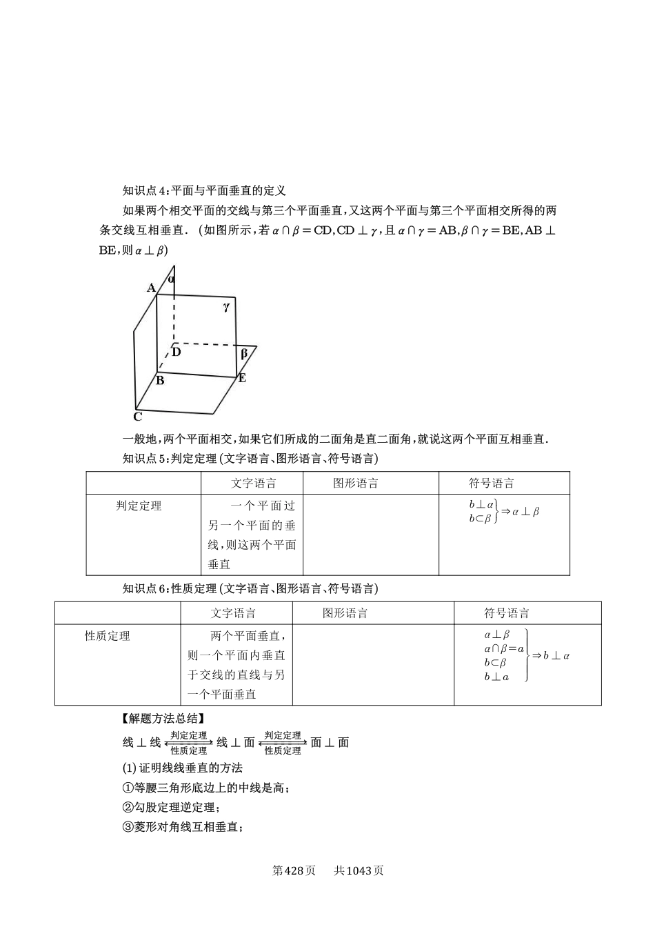 第49讲：直线、平面垂直的判定与性质-高考数学必刷题（原卷版）-高考数学必刷题（原卷版）.pdf_第2页