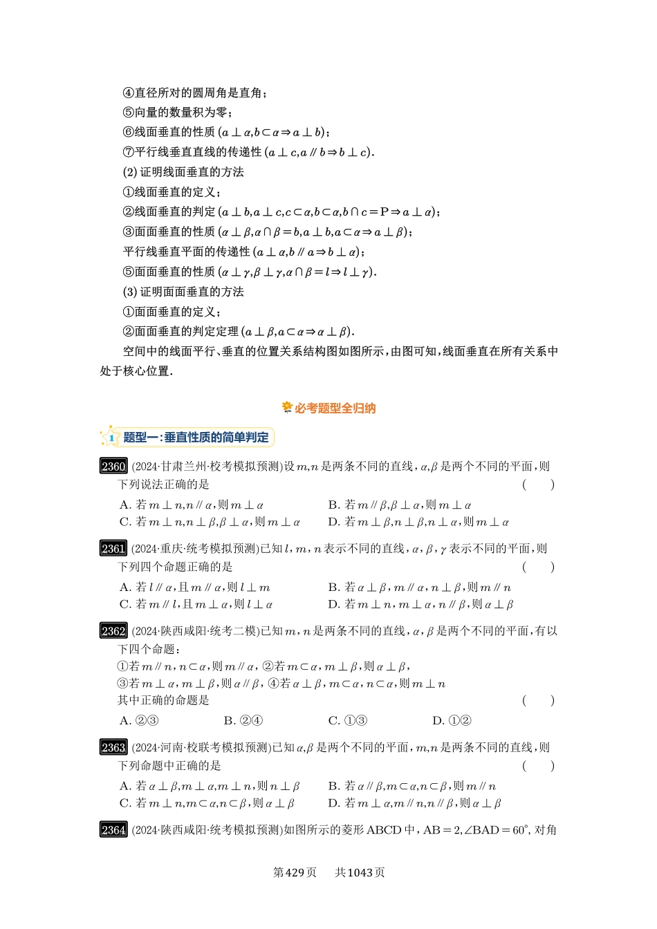 第49讲：直线、平面垂直的判定与性质-高考数学必刷题（原卷版）-高考数学必刷题（原卷版）.pdf_第3页