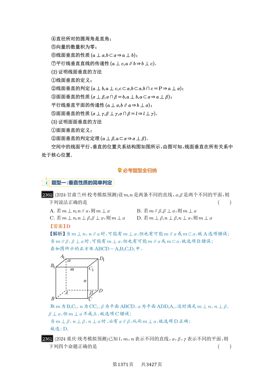 第49讲直线、平面垂直的判定与性质-高考数学必刷题（解析版）.pdf_第3页
