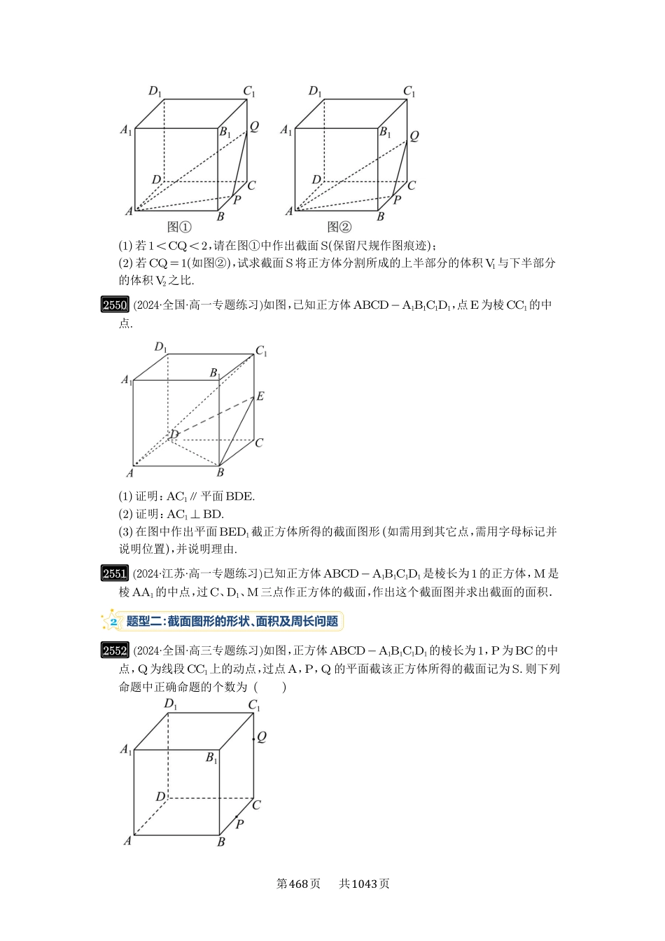 第51讲：立体几何中的截面问题-高考数学必刷题（原卷版）-高考数学必刷题（原卷版）.pdf_第3页