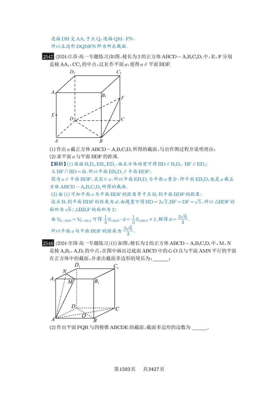 第51讲立体几何中的截面问题-高考数学必刷题（解析版）.pdf_第2页