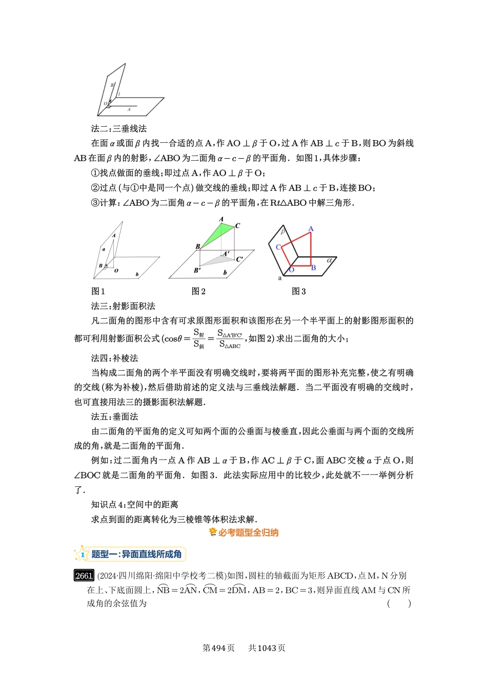 第53讲：传统方法求角度与距离-高考数学必刷题（原卷版）-高考数学必刷题（原卷版）.pdf_第2页