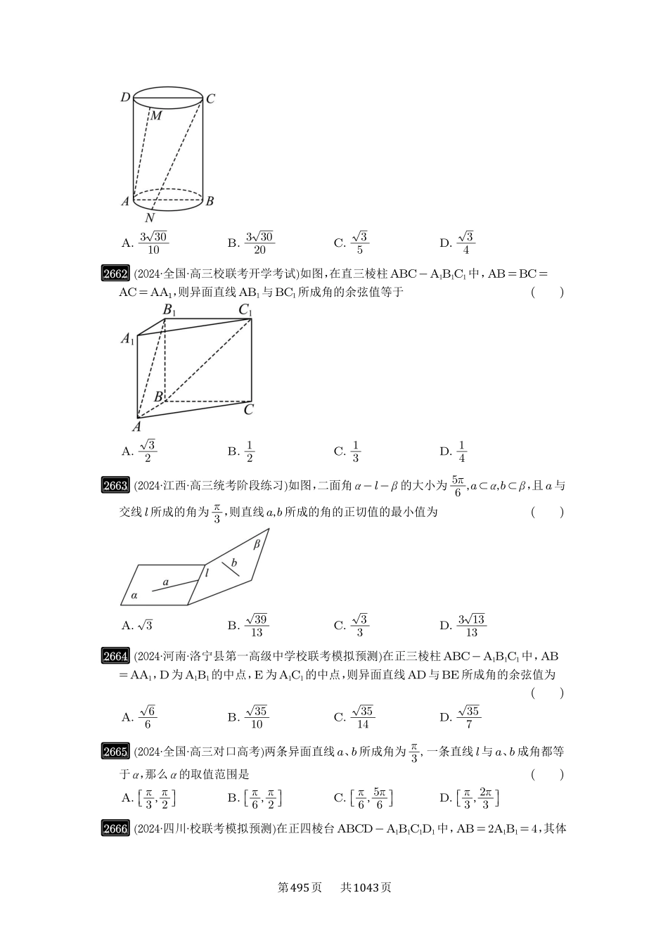 第53讲：传统方法求角度与距离-高考数学必刷题（原卷版）-高考数学必刷题（原卷版）.pdf_第3页