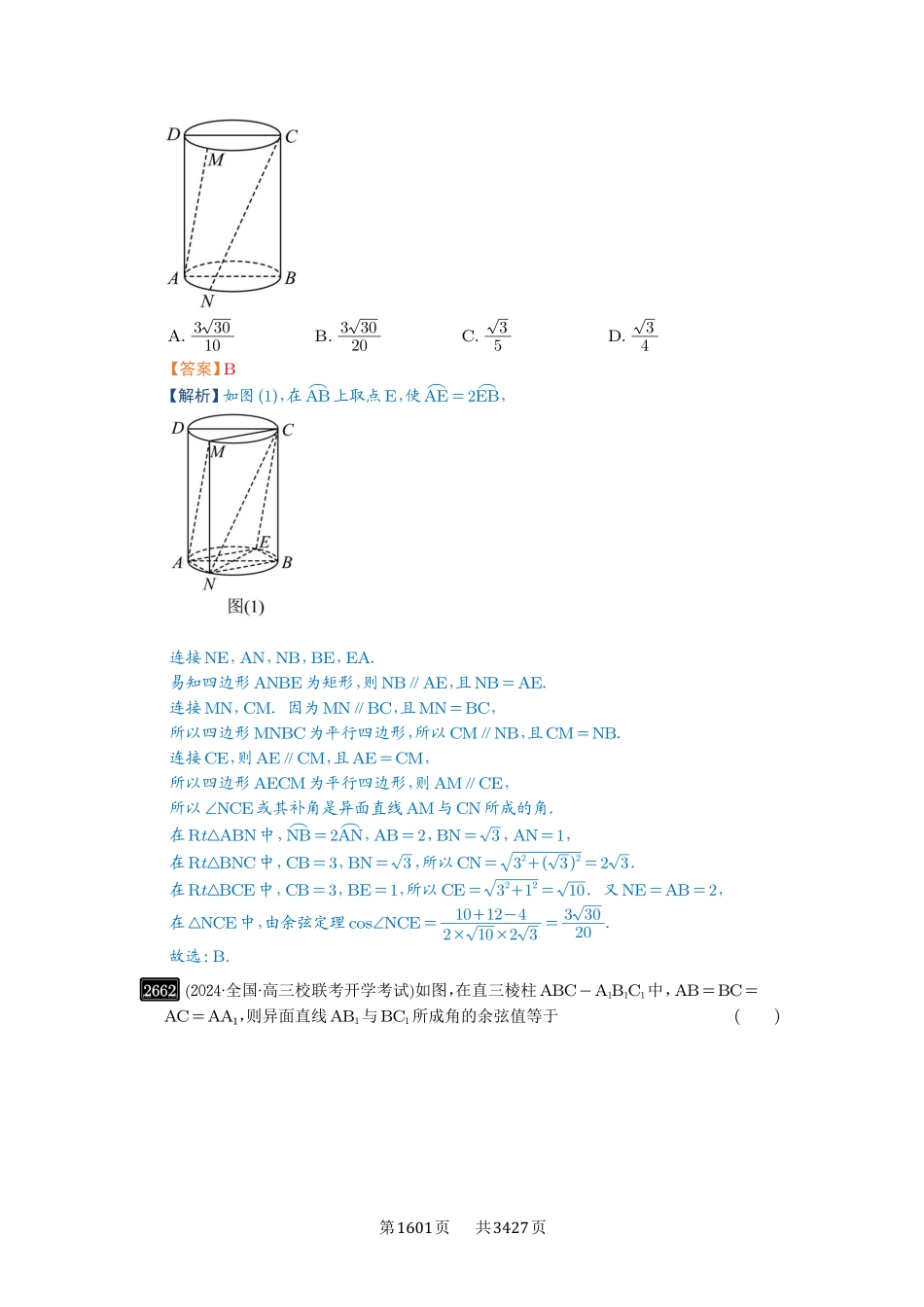 第53讲传统方法求角度与距离-高考数学必刷题（解析版）.pdf_第3页
