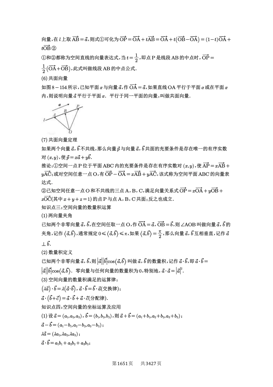 第54讲空间向量及其应用-高考数学必刷题（解析版）.pdf_第2页