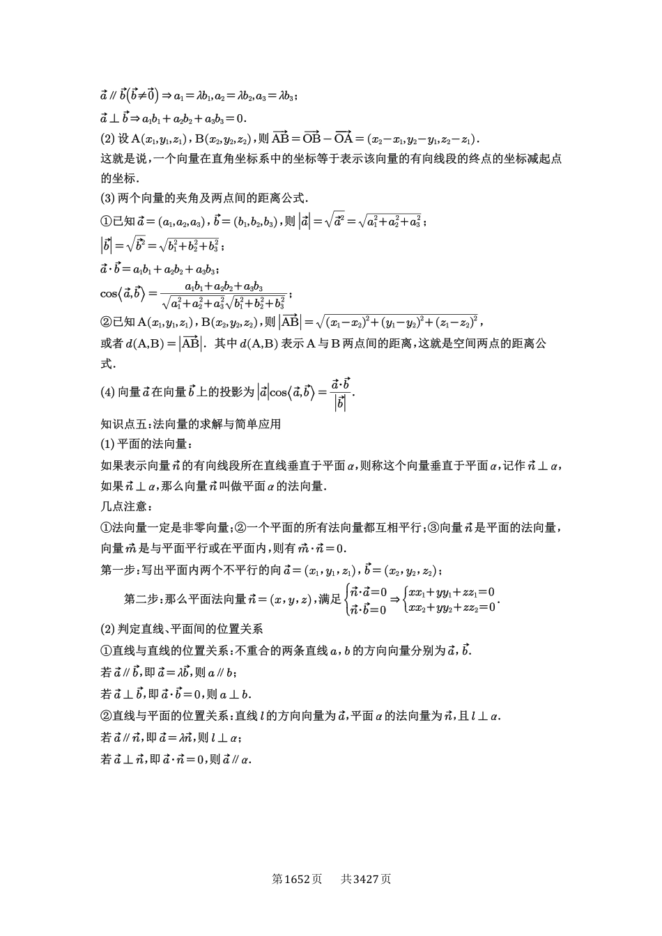 第54讲空间向量及其应用-高考数学必刷题（解析版）.pdf_第3页