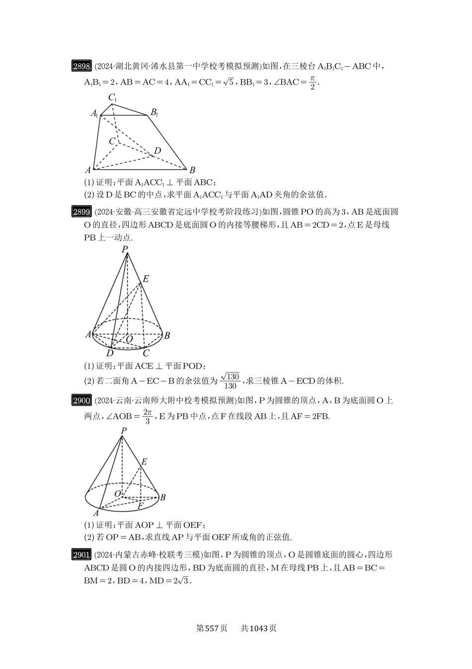第56讲：立体几何解答题-高考数学必刷题（原卷版）-高考数学必刷题（原卷版）.pdf_第2页