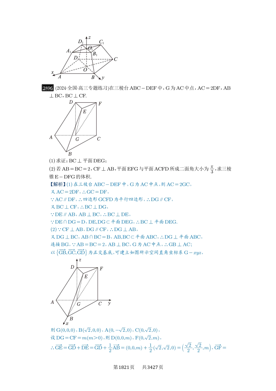 第56讲立体几何解答题-高考数学必刷题（解析版）.pdf_第2页