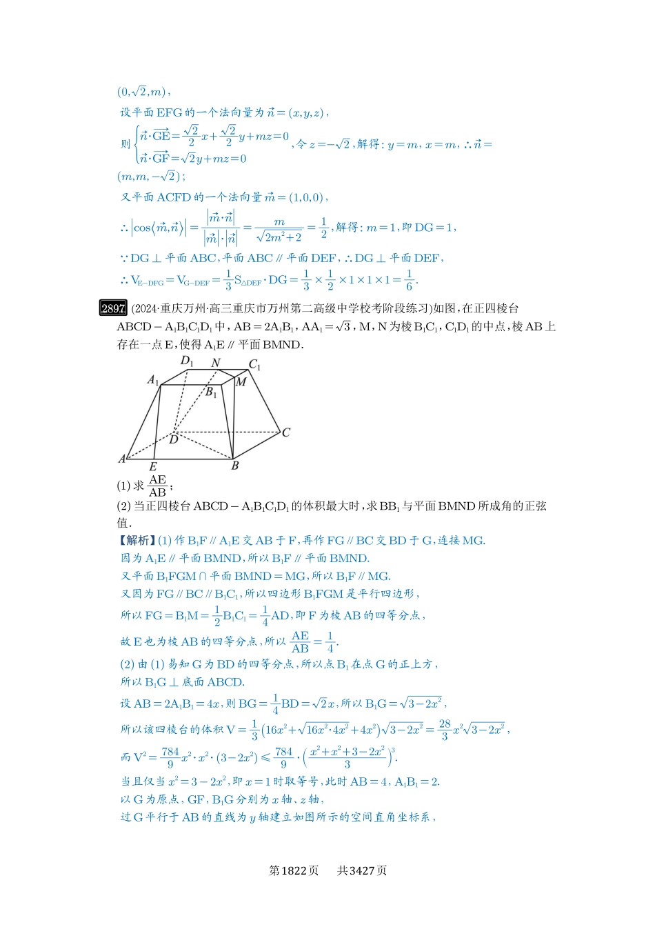 第56讲立体几何解答题-高考数学必刷题（解析版）.pdf_第3页