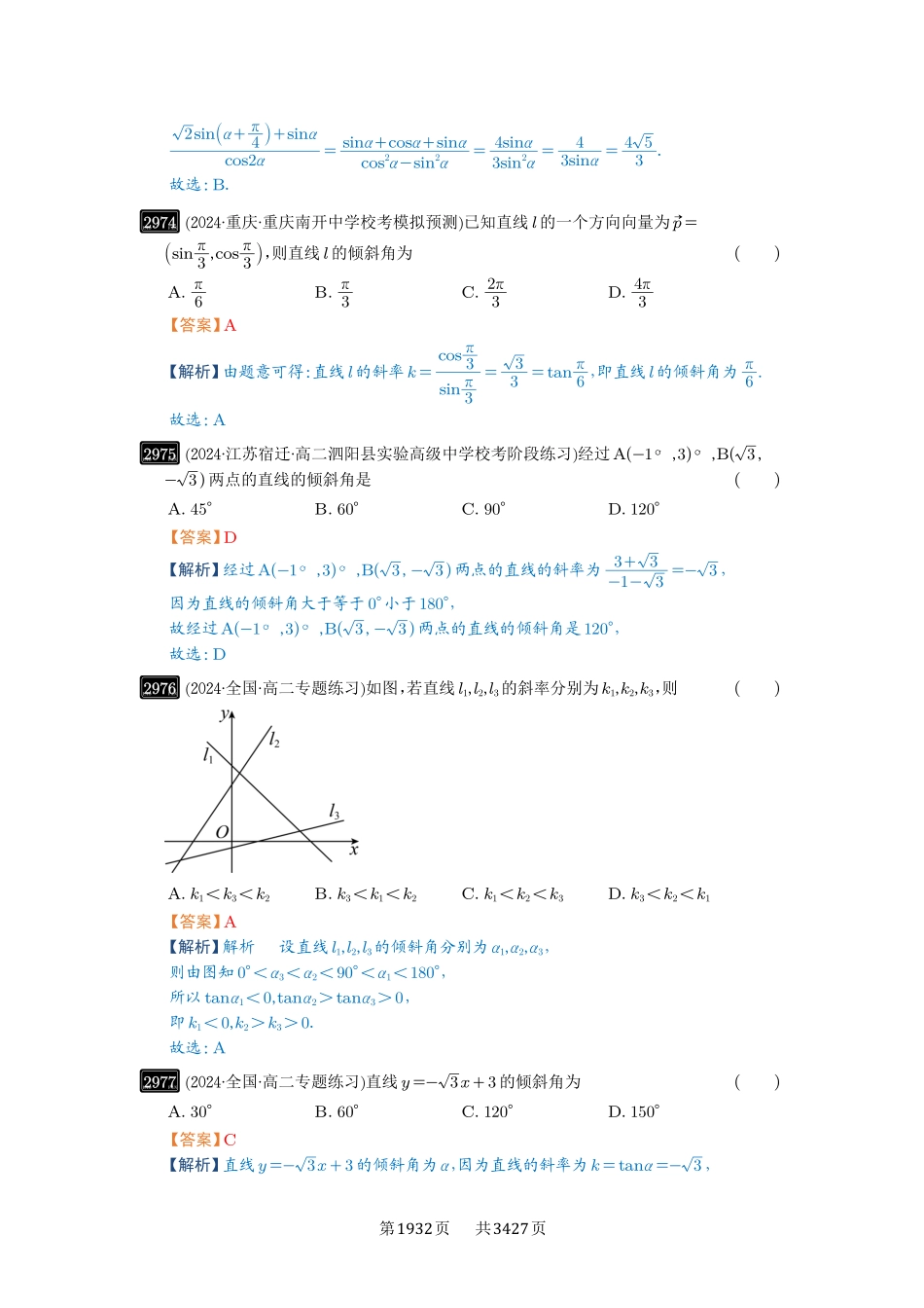 第57讲直线的方程-高考数学必刷题（解析版）.pdf_第3页