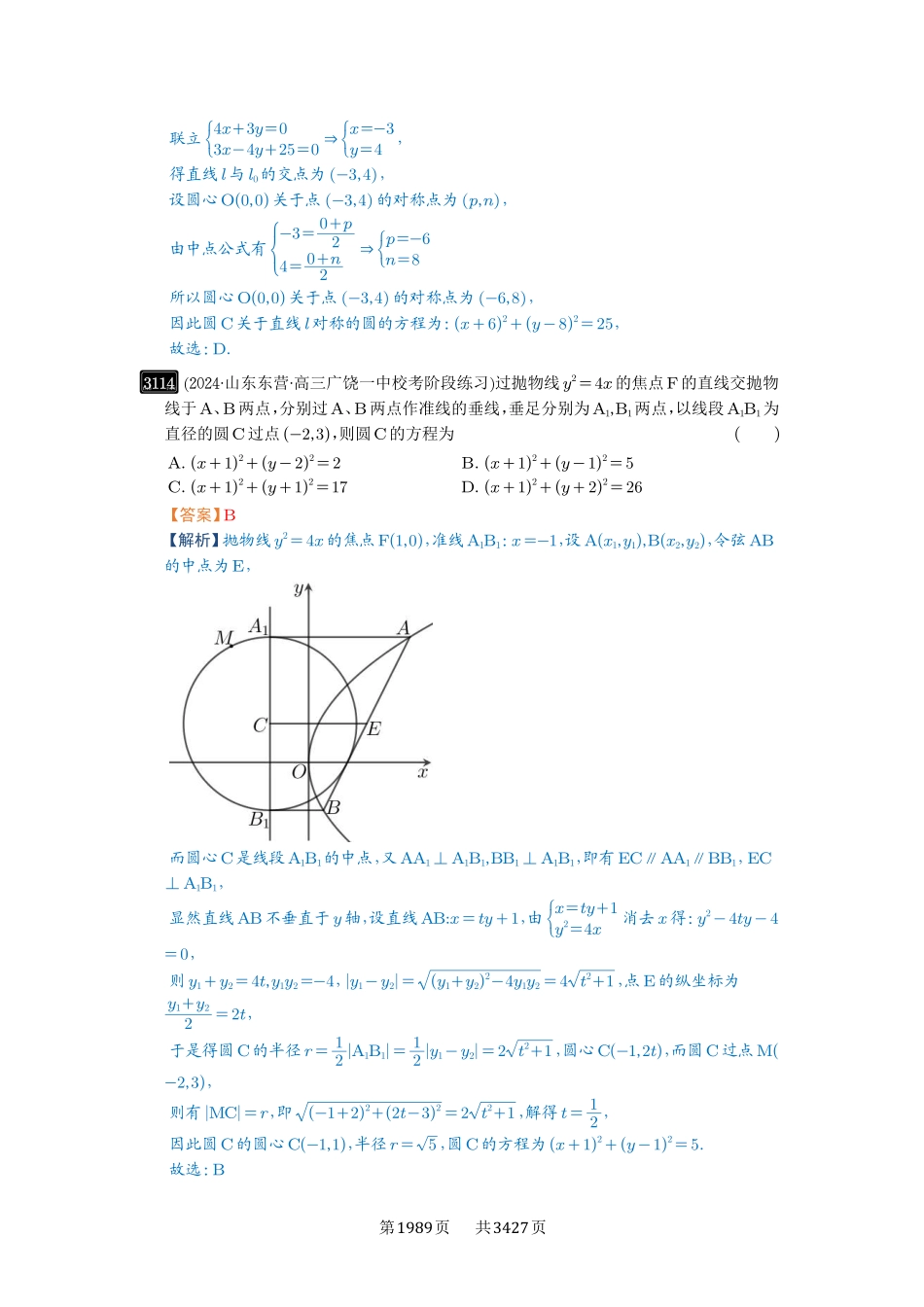 第59讲圆的方程-高考数学必刷题（解析版）.pdf_第3页
