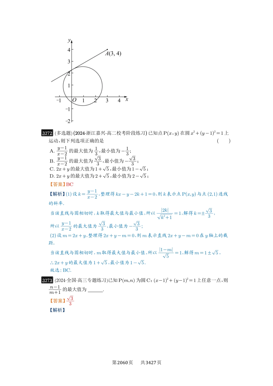 第61讲圆中的范围与最值-高考数学必刷题（解析版）.pdf_第2页