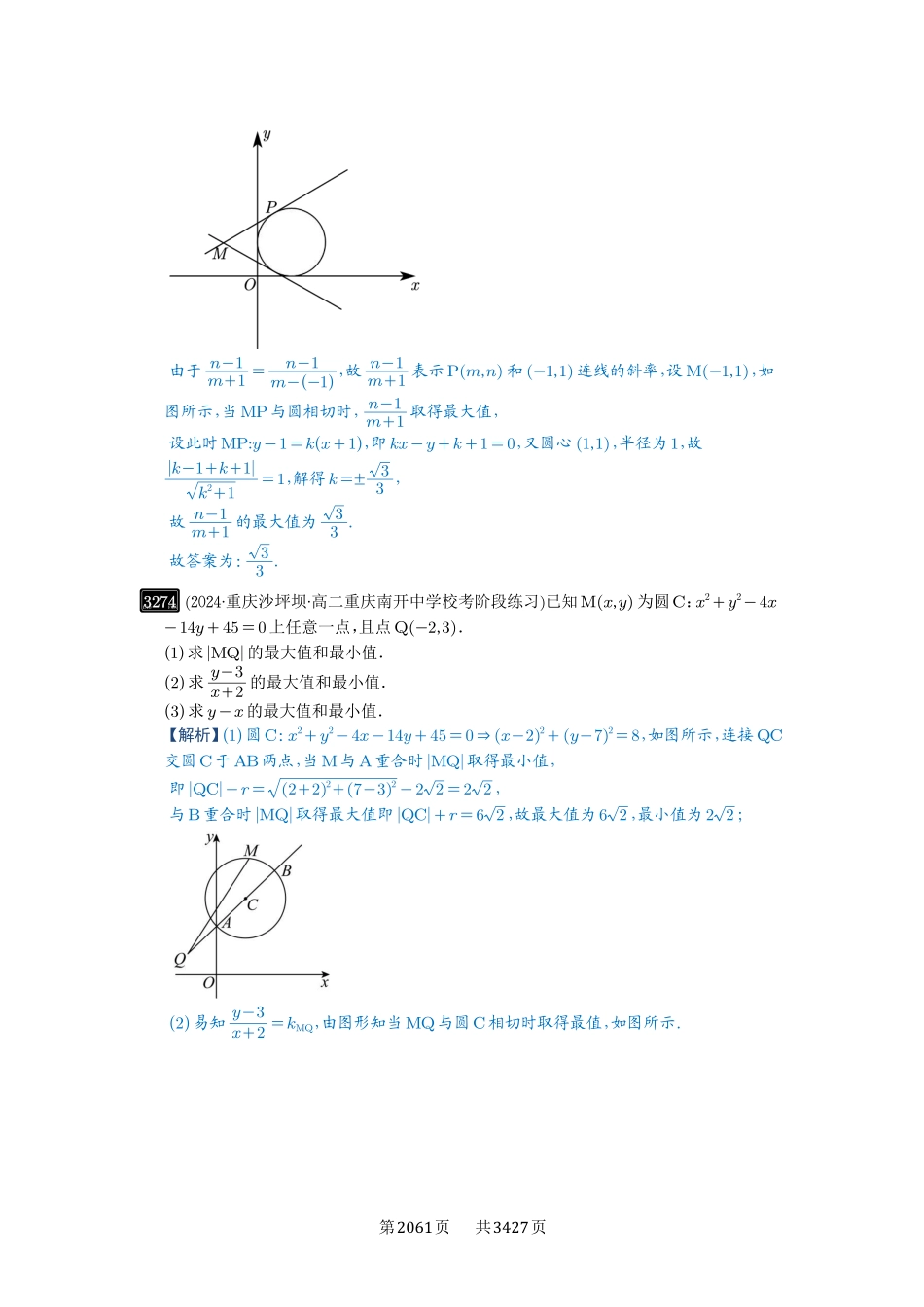 第61讲圆中的范围与最值-高考数学必刷题（解析版）.pdf_第3页