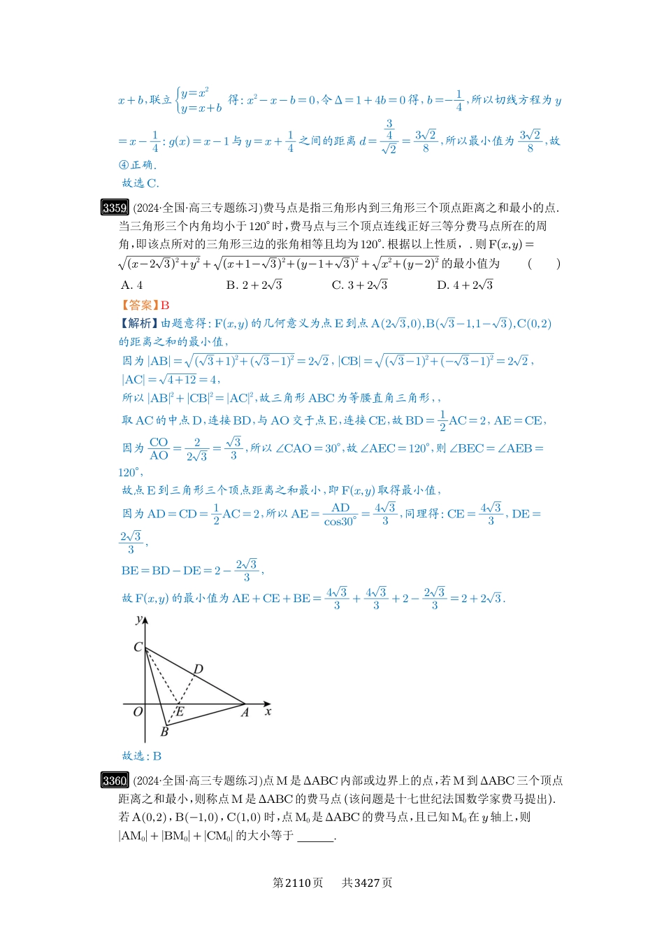 第63讲直线与圆的综合-高考数学必刷题（解析版）.pdf_第3页