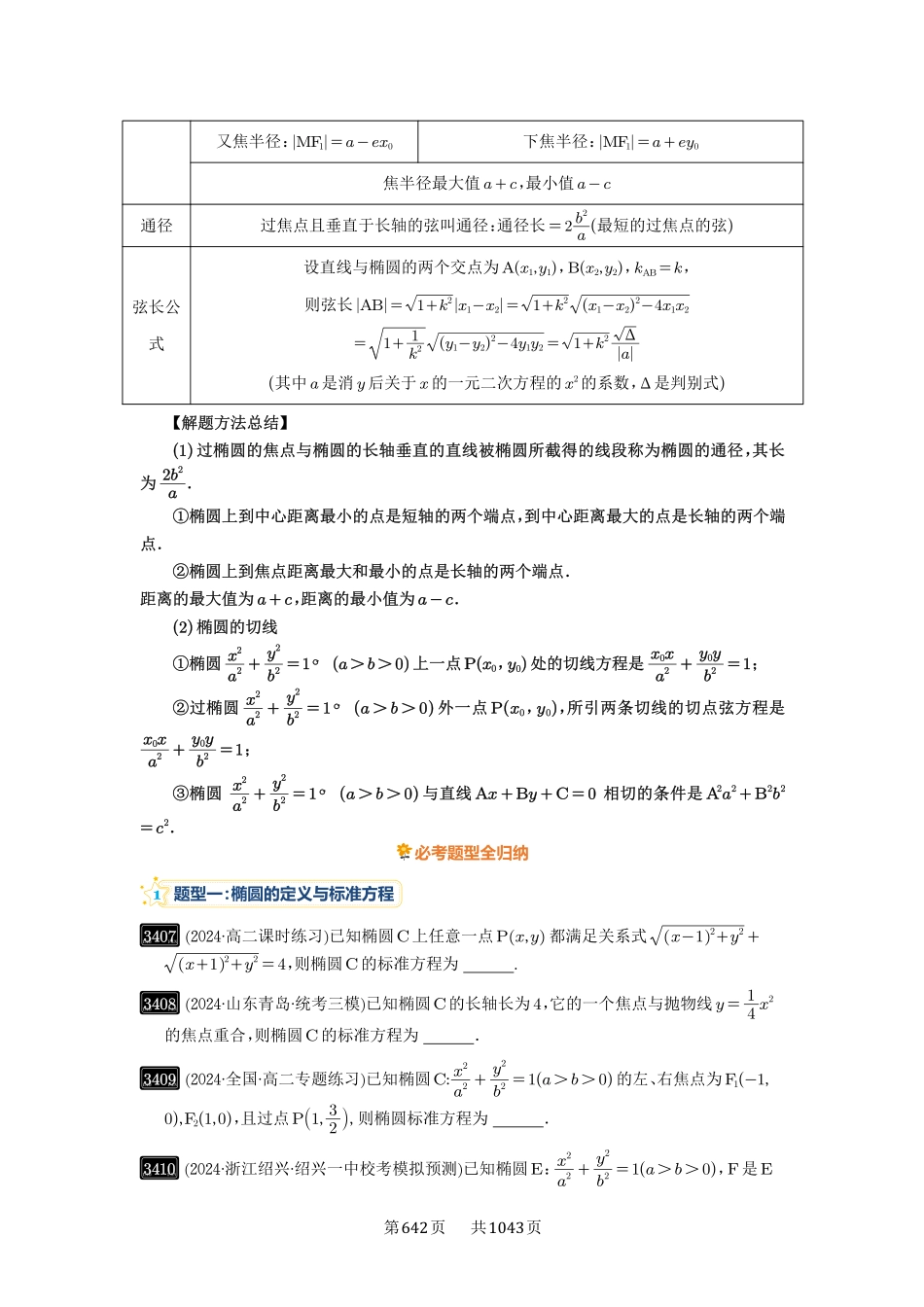 第64讲：椭圆及其性质-高考数学必刷题（原卷版）-高考数学必刷题（原卷版）.pdf_第3页