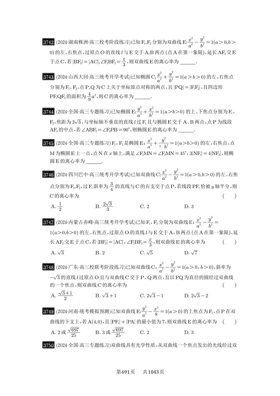 第67讲：圆锥曲线离心率题型全归纳-高考数学必刷题（原卷版）-高考数学必刷题（原卷版）.pdf_第3页