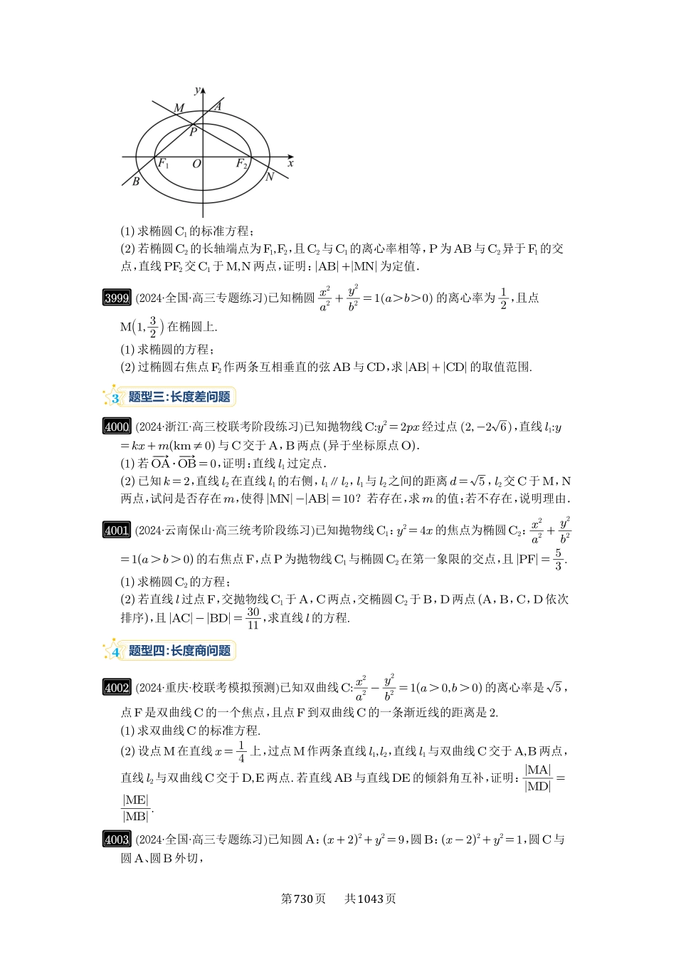 第70讲：弦长问题-高考数学必刷题（原卷版）-高考数学必刷题（原卷版）.pdf_第3页