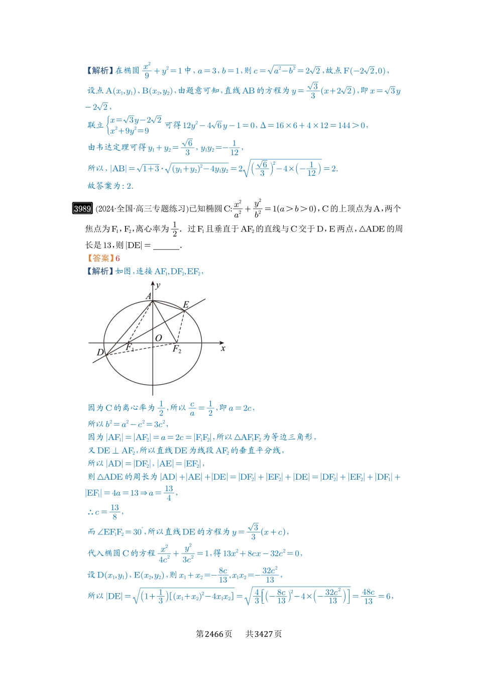 第70讲弦长问题-高考数学必刷题（解析版）.pdf_第2页