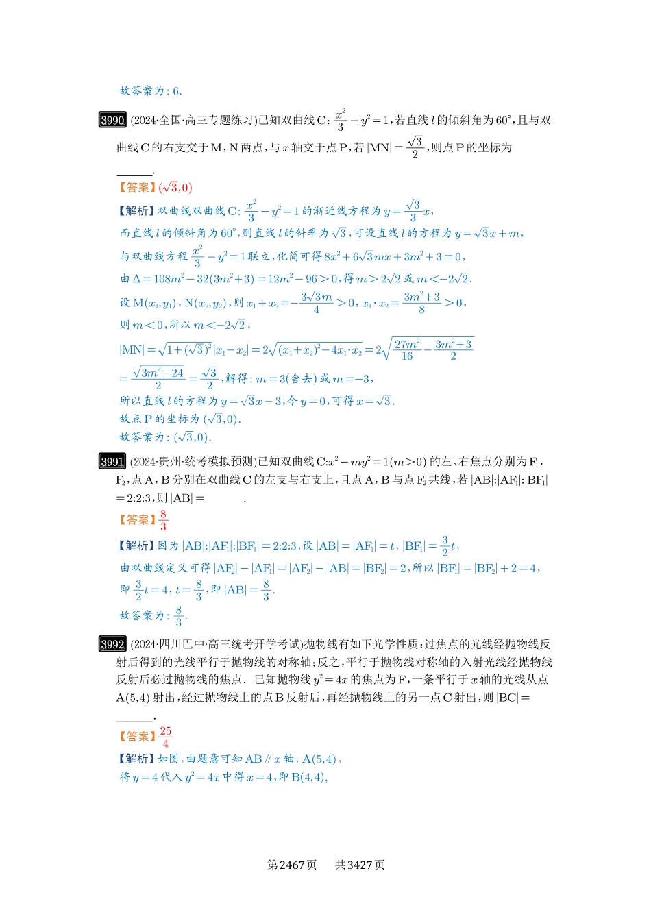 第70讲弦长问题-高考数学必刷题（解析版）.pdf_第3页