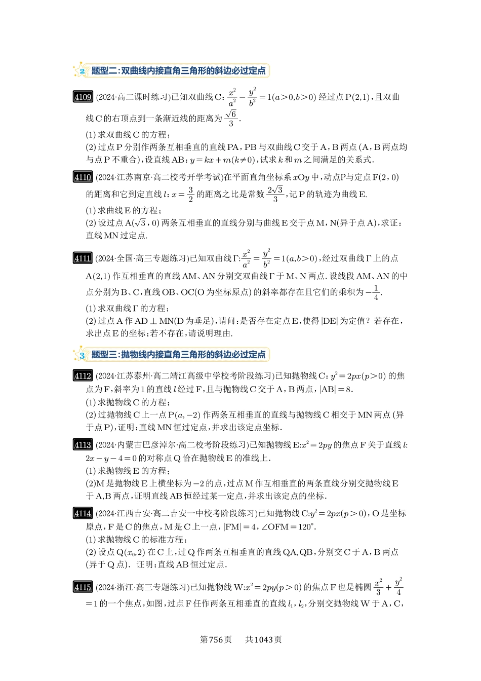 第72讲：垂直弦问题-高考数学必刷题（原卷版）-高考数学必刷题（原卷版）.pdf_第3页