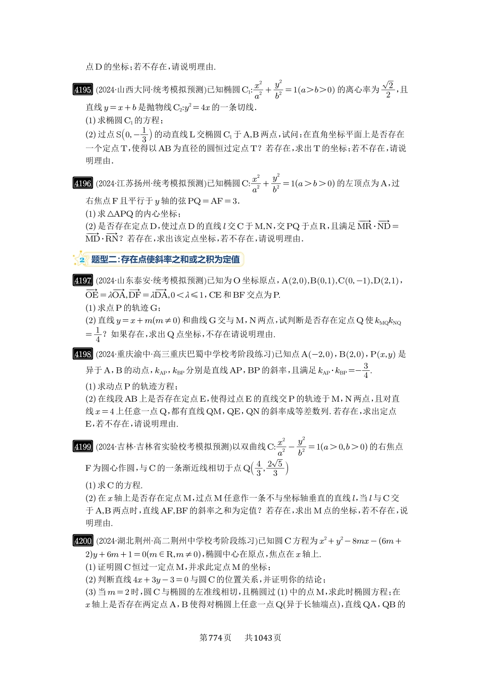 第74讲：存在性问题的探究-高考数学必刷题（原卷版）-高考数学必刷题（原卷版）.pdf_第2页