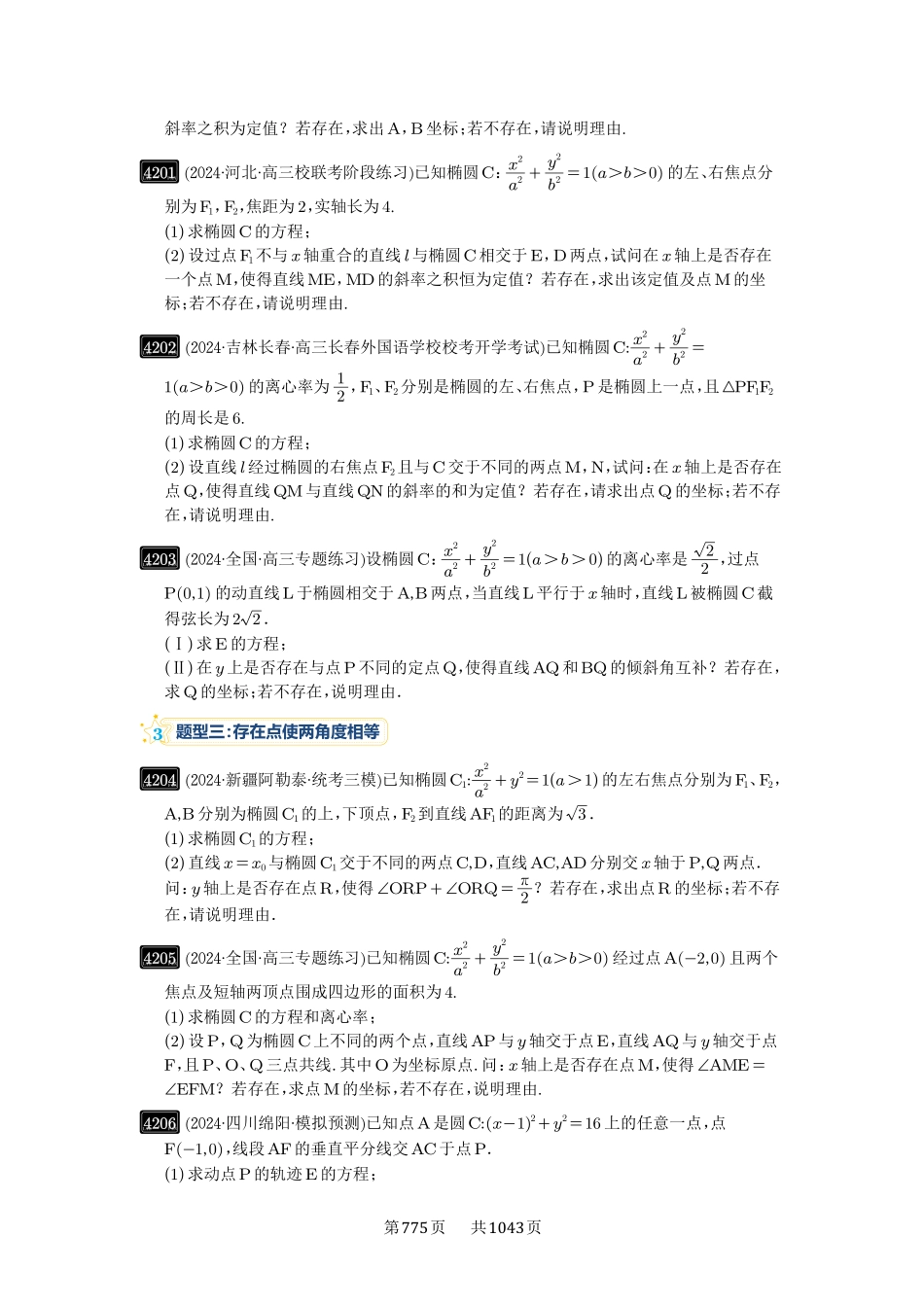 第74讲：存在性问题的探究-高考数学必刷题（原卷版）-高考数学必刷题（原卷版）.pdf_第3页