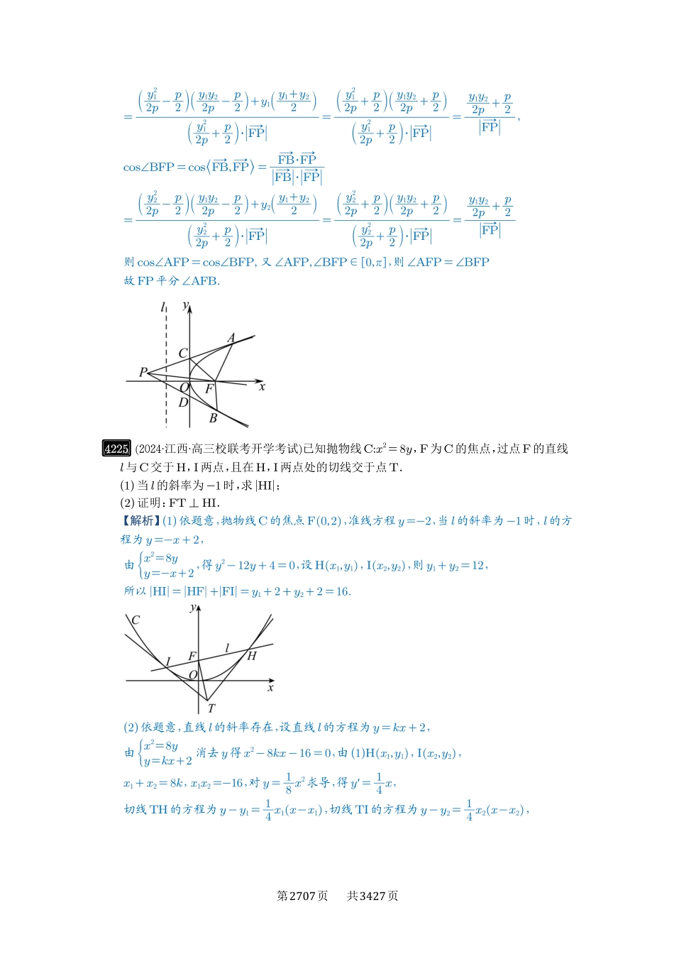 第75讲切点与切点弦-高考数学必刷题（解析版）.pdf_第3页