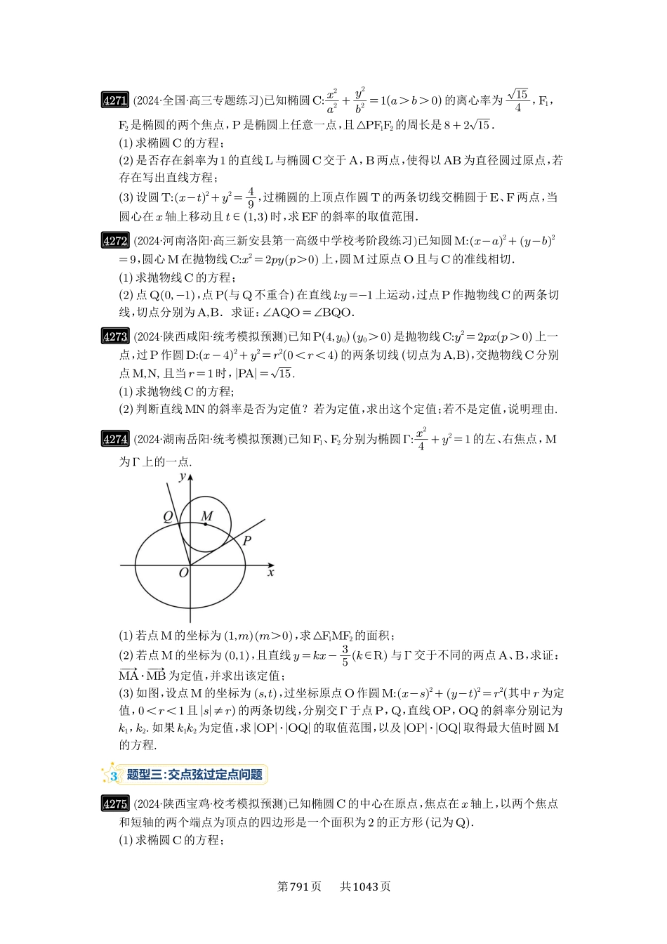 第76讲：双切线问题-高考数学必刷题（原卷版）-高考数学必刷题（原卷版）.pdf_第3页