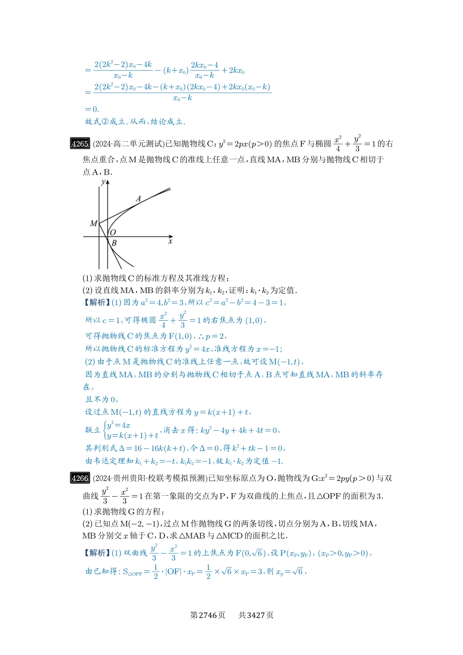 第76讲双切线问题-高考数学必刷题（解析版）.pdf_第2页