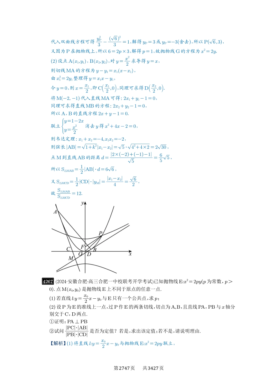第76讲双切线问题-高考数学必刷题（解析版）.pdf_第3页