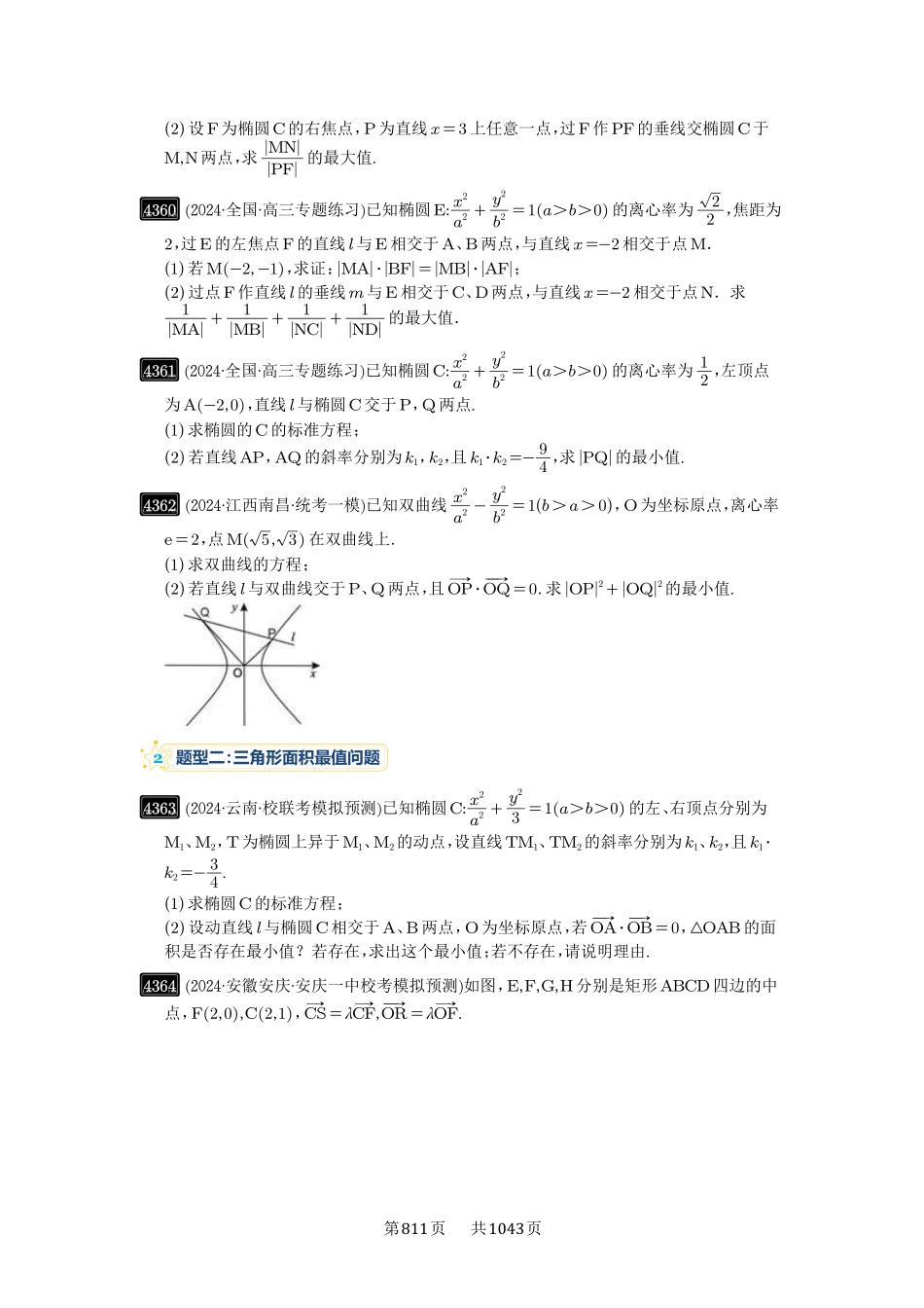 第78讲：参数范围与最值-高考数学必刷题（原卷版）-高考数学必刷题（原卷版）.pdf_第2页