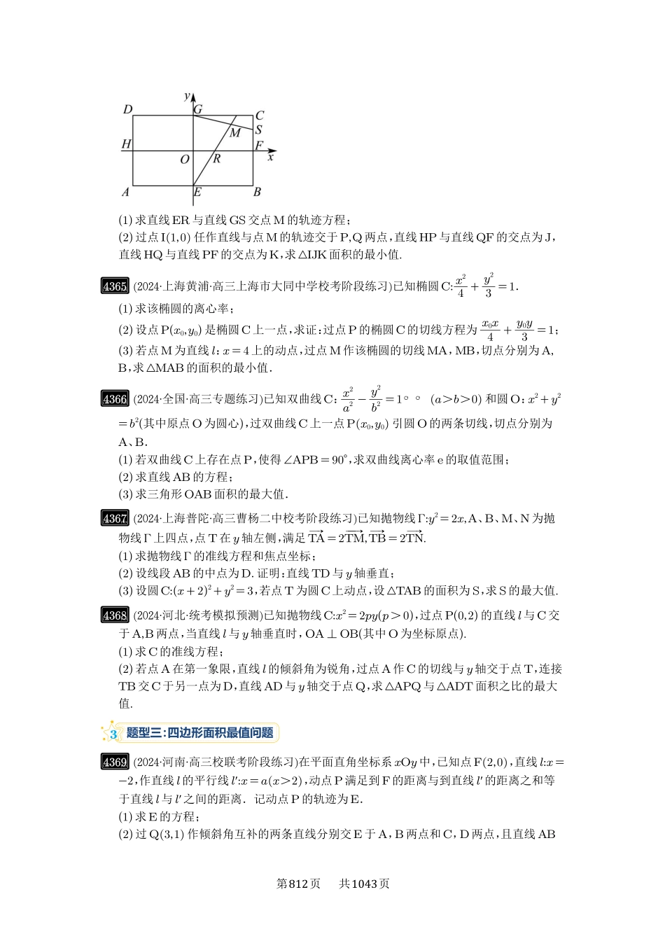 第78讲：参数范围与最值-高考数学必刷题（原卷版）-高考数学必刷题（原卷版）.pdf_第3页