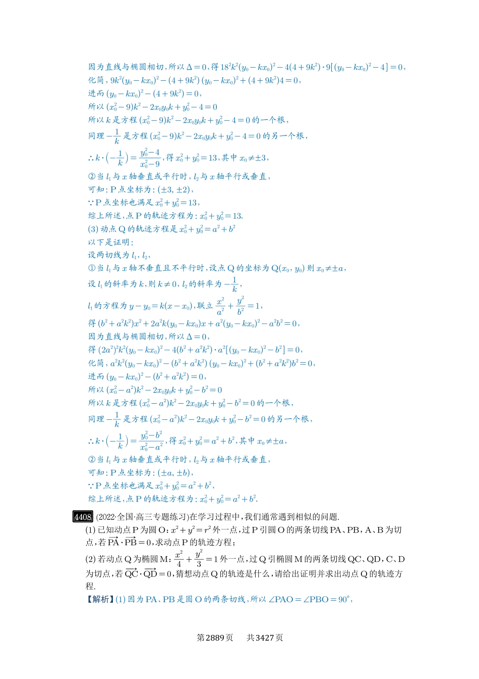 第79讲圆锥曲线中的圆问题-高考数学必刷题（解析版）.pdf_第2页