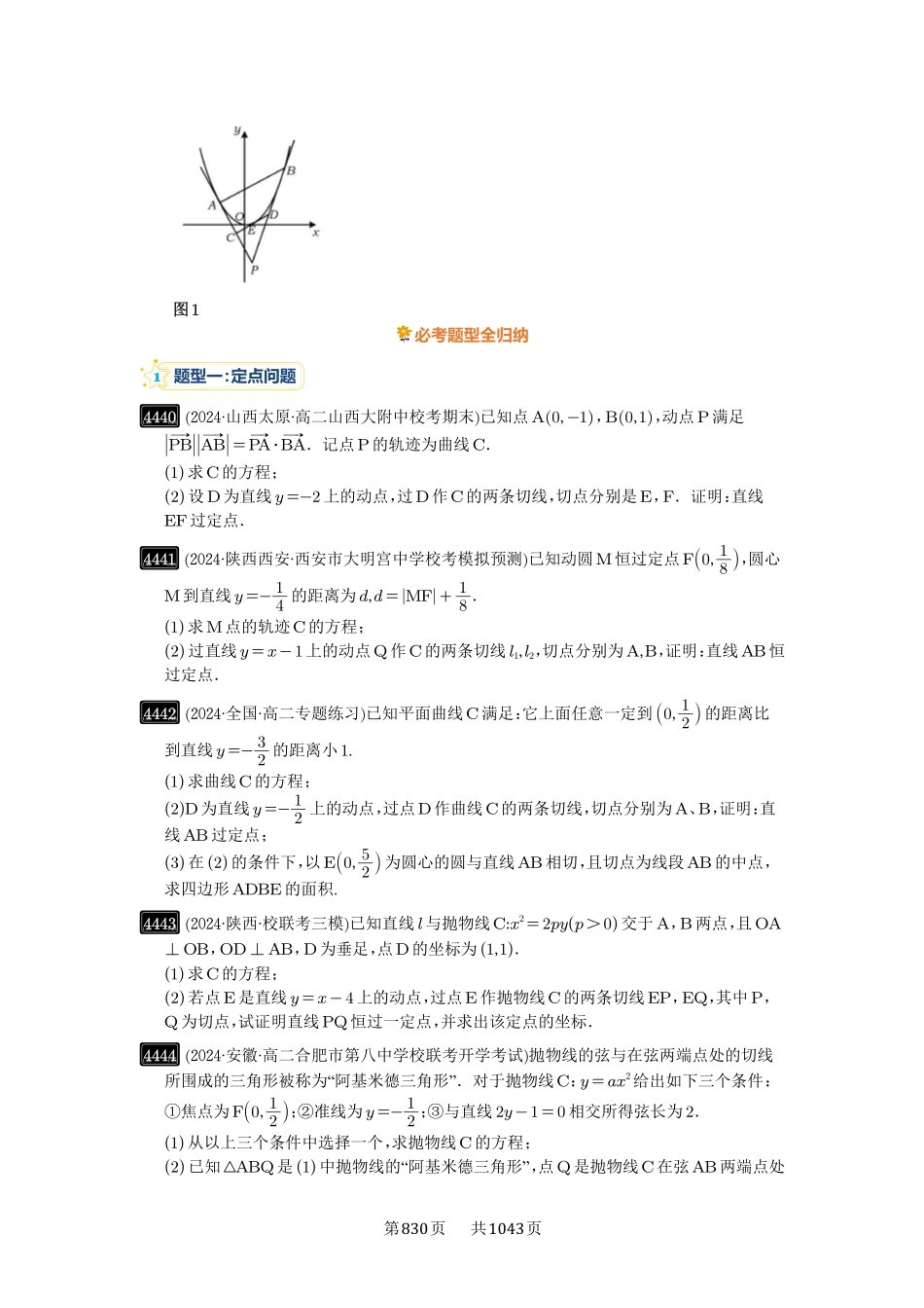 第80讲：阿基米德三角形-高考数学必刷题（原卷版）-高考数学必刷题（原卷版）.pdf_第2页