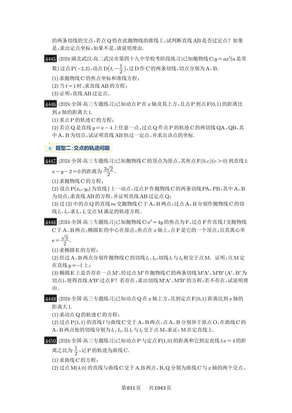 第80讲：阿基米德三角形-高考数学必刷题（原卷版）-高考数学必刷题（原卷版）.pdf_第3页