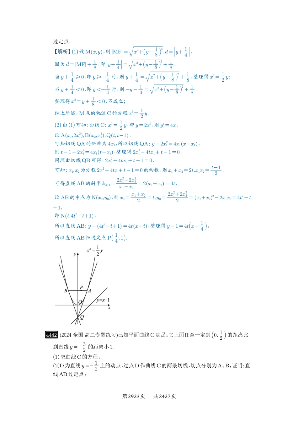 第80讲阿基米德三角形-高考数学必刷题（解析版）.pdf_第3页