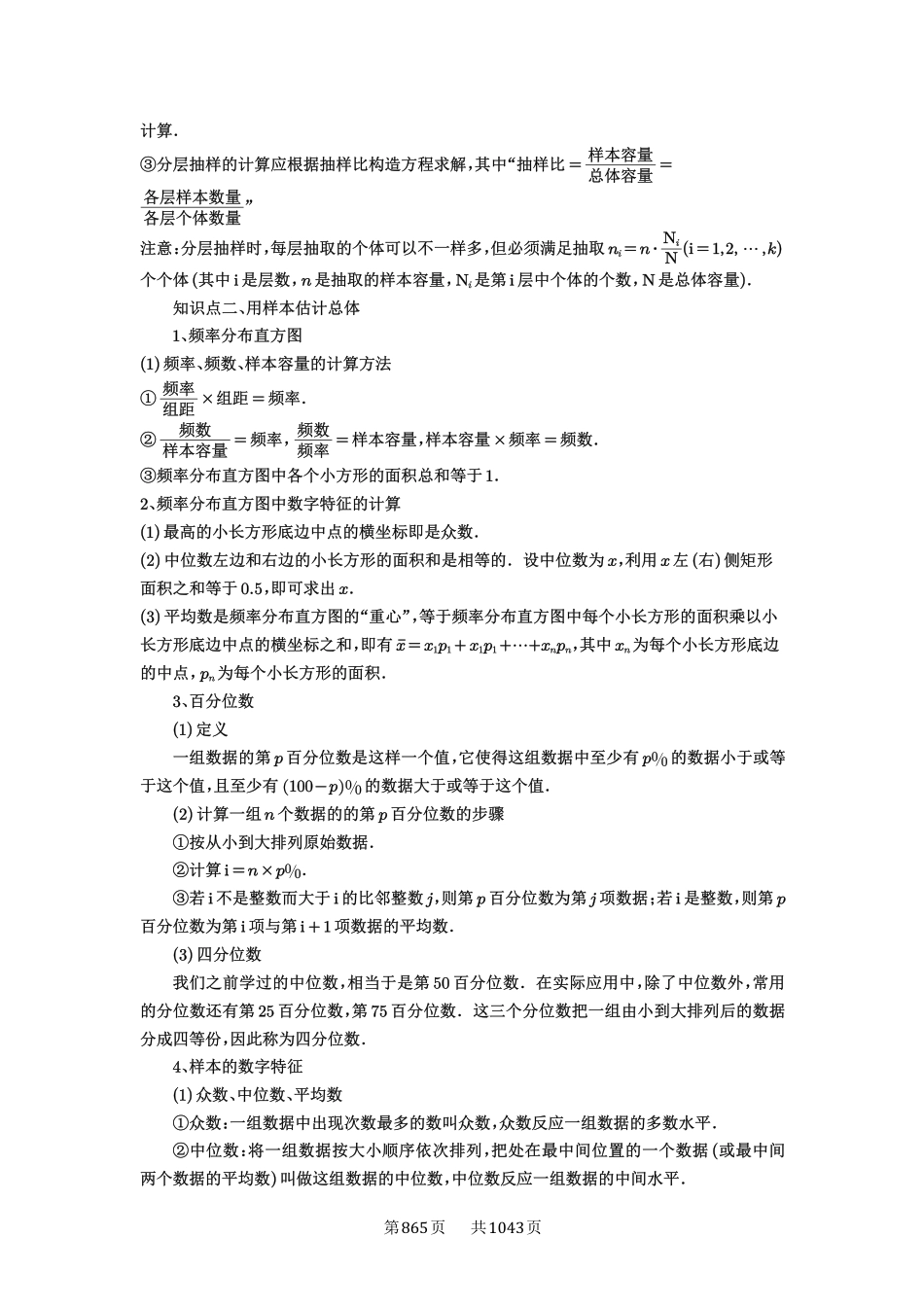 第83讲：统计-高考数学必刷题（原卷版）-高考数学必刷题（原卷版）.pdf_第2页
