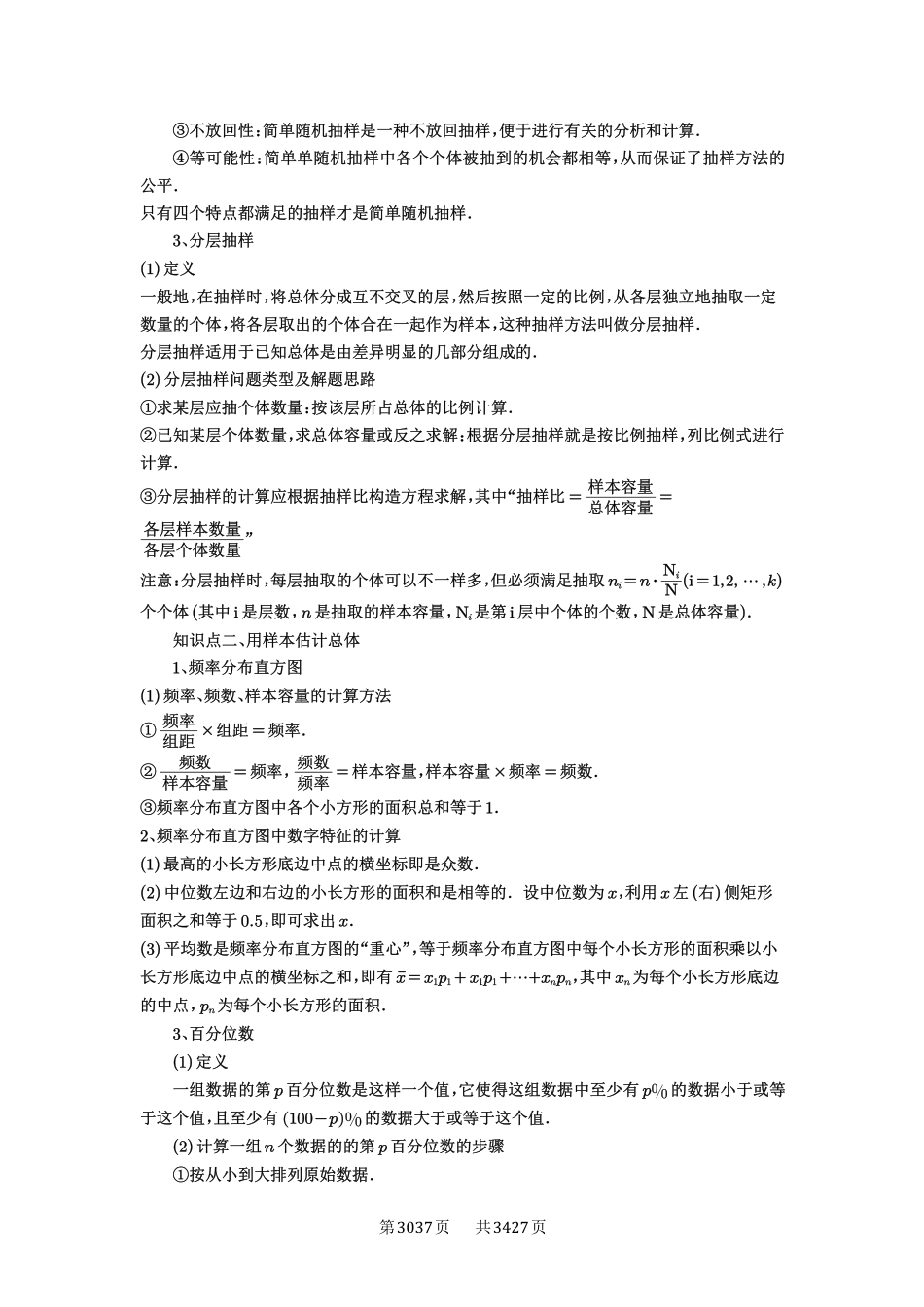 第83讲统计-高考数学必刷题（解析版）.pdf_第2页