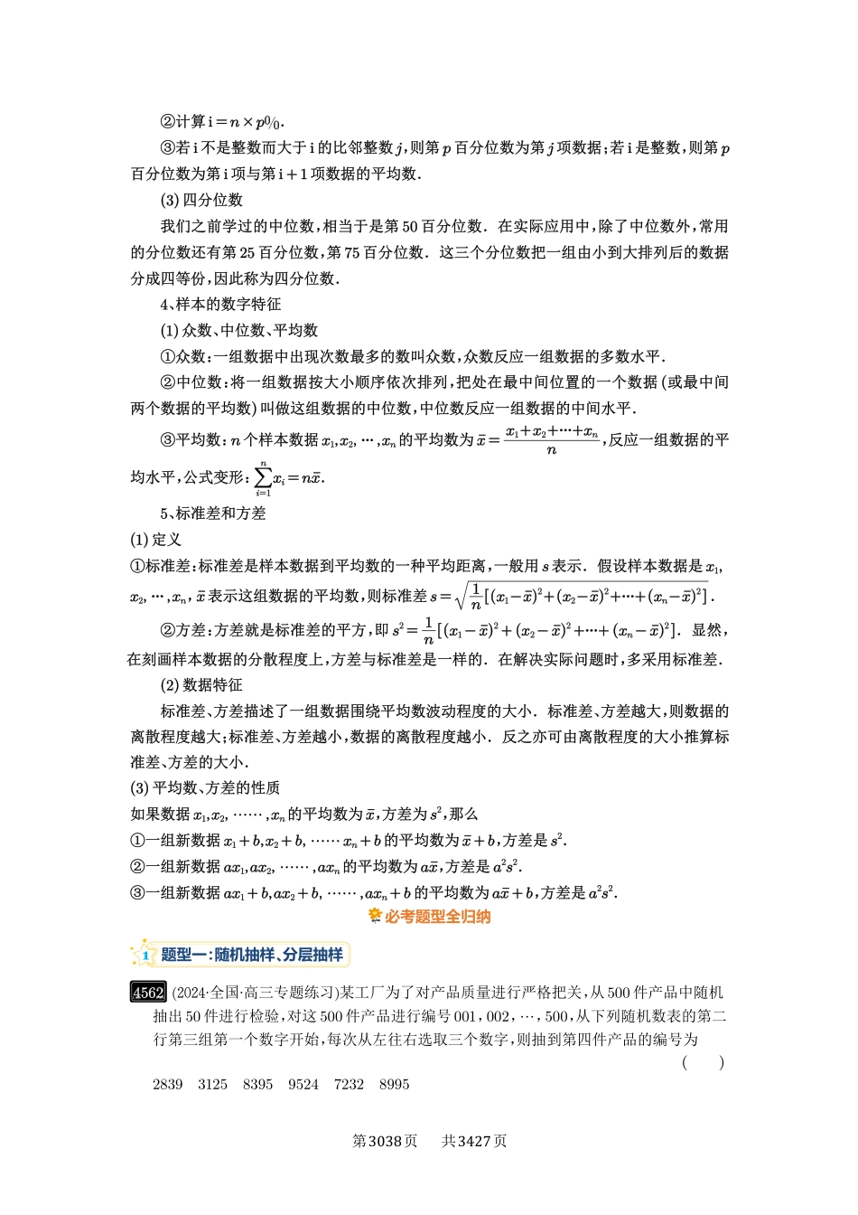 第83讲统计-高考数学必刷题（解析版）.pdf_第3页
