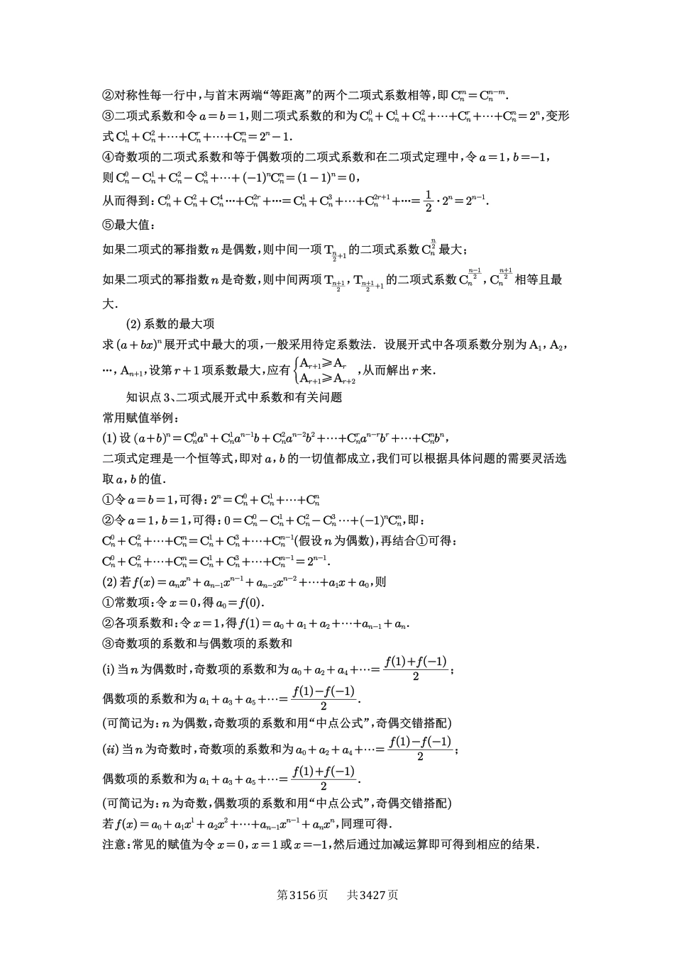 第87讲二项式定理-高考数学必刷题（解析版）.pdf_第2页